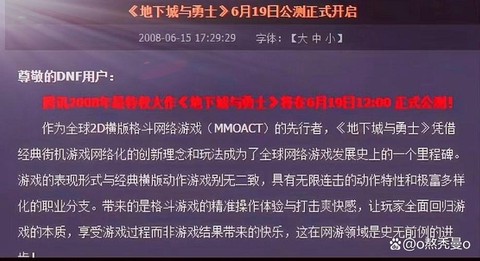 dnf什么时候开服[图1]