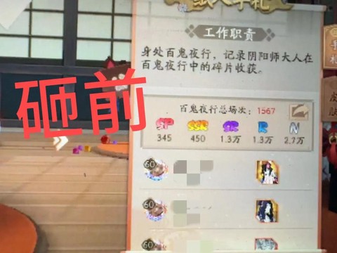 阴阳师百鬼票怎么攒