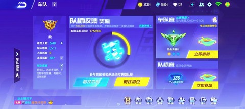 qq飞车车队怎么贡献[图1]