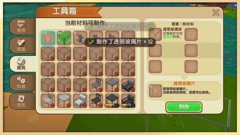 迷你世界怎么做音响