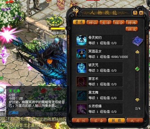 魔域亡灵pk用什么技能[图1]