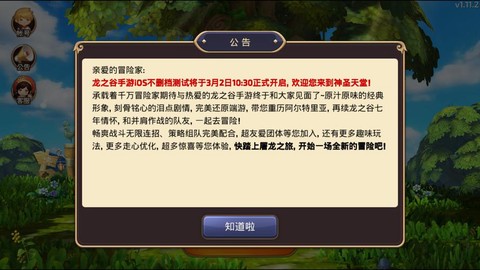 龙之谷ios怎么退款[图2]