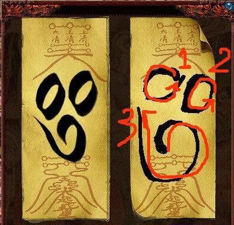 大话西游符文怎么画