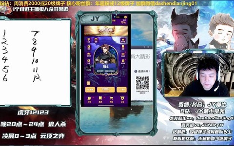 虎牙直播怎么播狼人杀