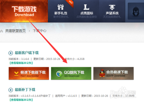 电脑英雄联盟什么下载[图2]