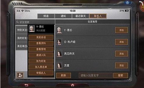 明日之后如何加好友