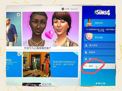 模拟人生4怎么测试