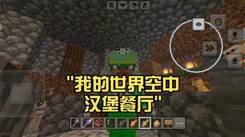 我的世界汉堡怎么做