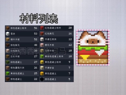 我的世界汉堡怎么做[图2]