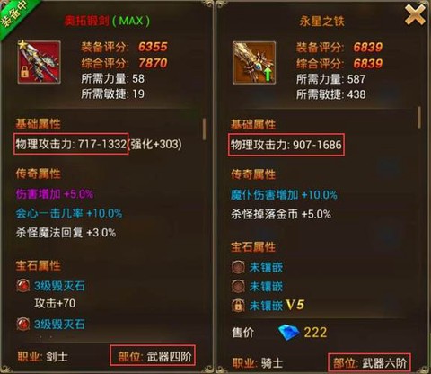 永恒纪元怎么合装备[图1]