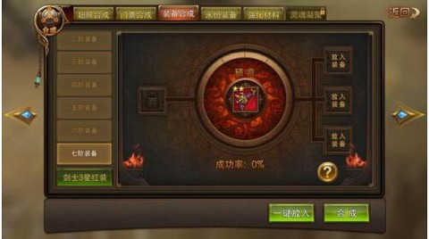 永恒纪元怎么合装备[图2]