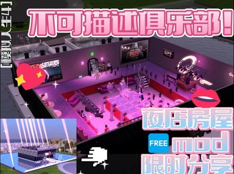 模拟人生4怎么开夜店[图2]
