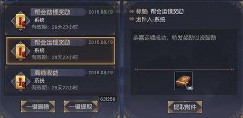 九阴真经帮会镖怎么开[图1]