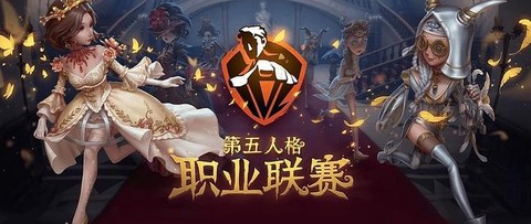 第五人格怎么开始游戏