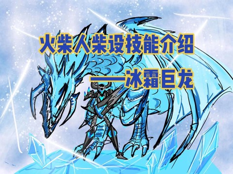 龙之谷怎么做冰龙l[图2]