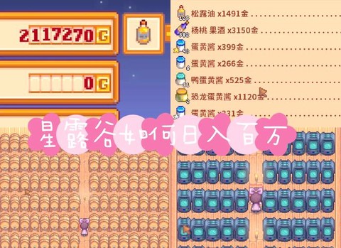 星露谷物语冬天怎么赚钱