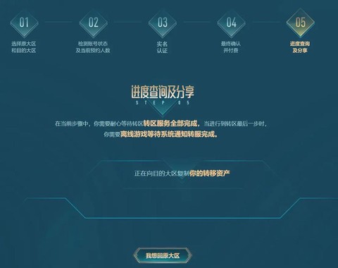 英雄联盟外服怎么转区[图2]
