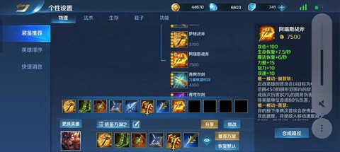 英魂之刃打野买什么[图1]