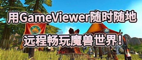 怎么玩魔兽世界台服[图2]