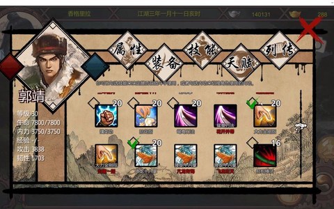 金庸群侠传怎么刷经验[图1]