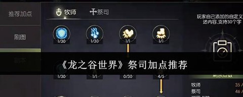 龙之谷祭司怎么pk[图2]