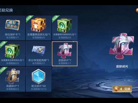 王者荣耀怎么获取碎片