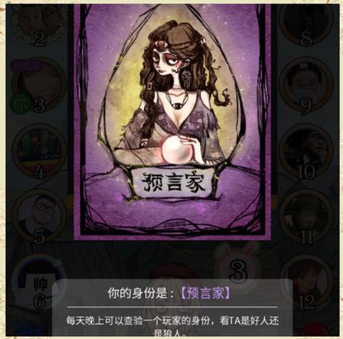 狼人杀怎么在天黑说话[图2]