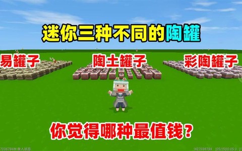 迷你世界如何用罐子[图2]
