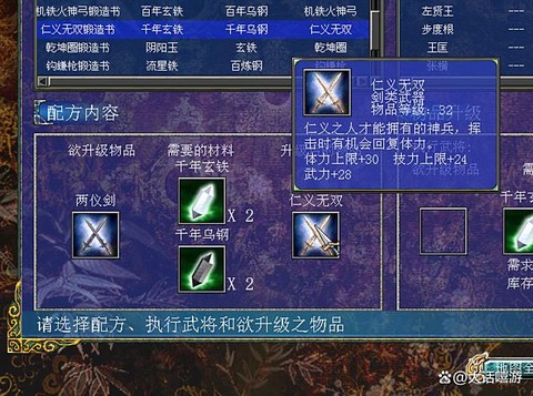 三国群英传7武器怎么得[图2]